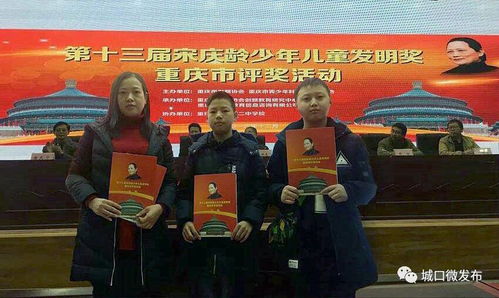 我縣選手榮獲重慶市第十三屆宋慶齡少年兒童發(fā)明金獎(jiǎng)