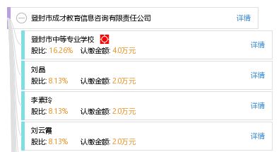 登封市成才教育信息咨詢(xún)有限責(zé)任公司 專(zhuān)業(yè)教育信息咨詢(xún)，助力學(xué)子成才之路