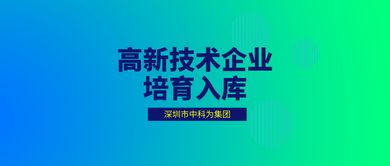 2019年高新技術企業(yè)培育入庫申請常見技術服務問題及解決方案