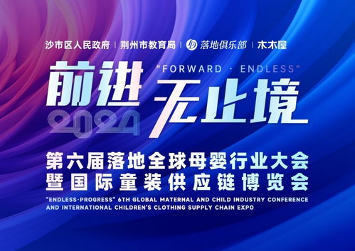 凝聚匠心 共探童裝新賽道——木木屋集團董事長周亮在第六屆落地母嬰大會分享未來藍圖